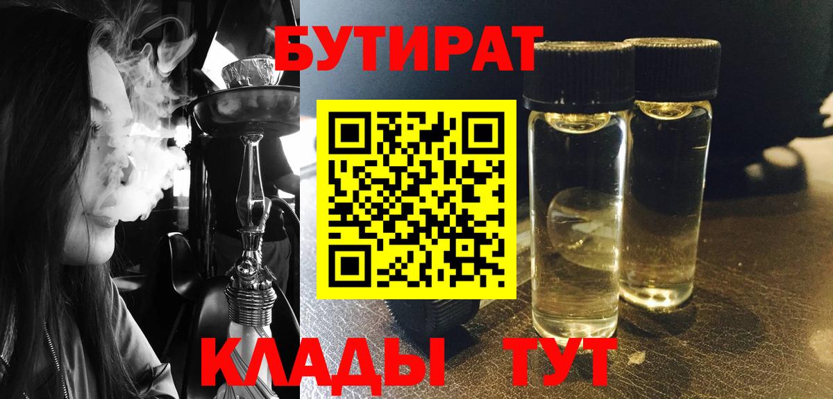 Бутират буратино Дербент