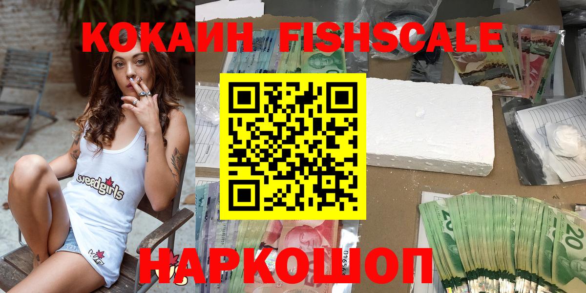 Дербент  Кокаин Колумбийский  Кокаин FishScale  Вход с VPN 