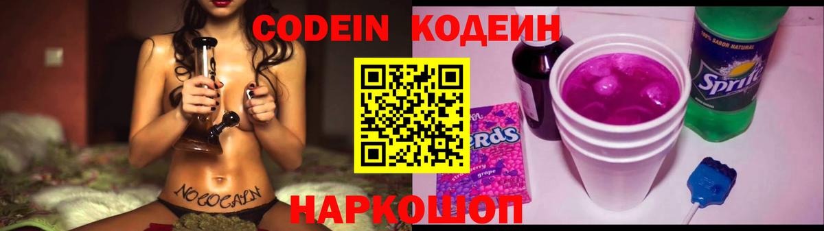 Кодеиновый сироп Lean Purple Drank Дербент