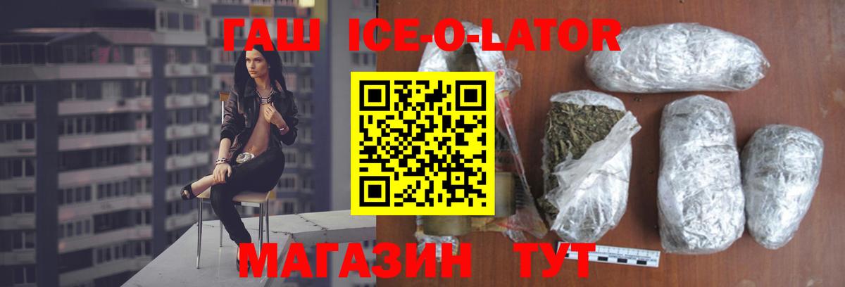 Гашиш Ice-O-Lator  Гашиш Premium  Гашиш  Вход с VPN  Дербент 